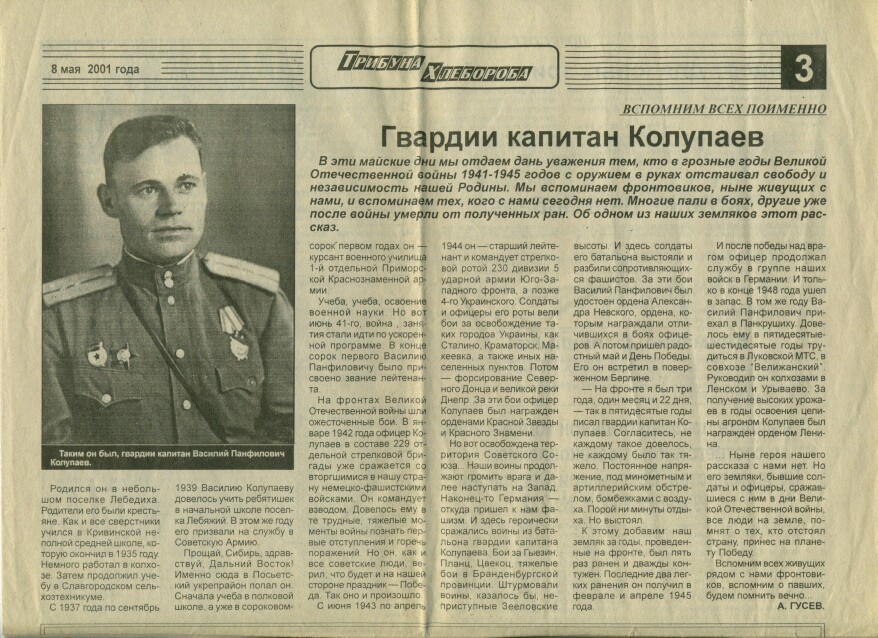 Колупаев Василий Панфилович 